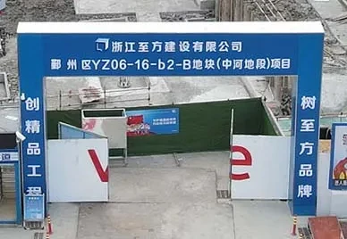 Zhejiang Zhifang Construction Co., LTD